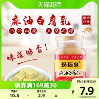 88VIP：玛瑙泉 麻油白豆腐乳280g淮南八公山特产白方醉方下饭菜传统酿造