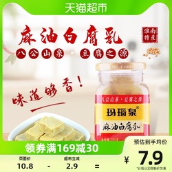 玛瑙泉 麻油白豆腐乳280g淮南八公山特产白方醉方下饭菜传统酿造