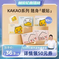 元气达人 KAKAO系列暖宝宝暖身贴女生热敷帖40片