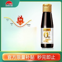 李锦记 0添加原酿生抽115ml 一级酱油 头道精华 不使用添加剂