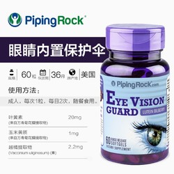 NEPTUNO 朴诺 PipingRock 美国朴诺 叶黄素胶囊护眼宝 60粒