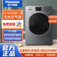 Panasonic 松下 洗衣机10公斤洗烘一体除菌除螨中途添衣智能新款XQG100-JD106