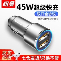 Newmine 纽曼 车载充电器 120Wusb快充头 新能源车也适用 双超级快充-太空灰