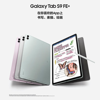 三星平板电脑2023款Tab S9 FE+ 12.4英寸 12+256GBWIFI版护眼高清高亮度大屏IP68防水星系银