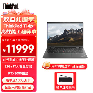 ThinkPad 思考本 联想 T14p 14英寸笔记本