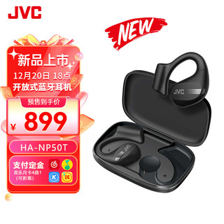 JVC（杰伟世）HA-NP50T 开放式蓝牙耳机 真无线不入耳蓝牙5.3 超长续航IPX4防水运动耳机 黑色