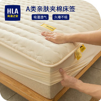 海澜之家（HLA）床笠单件A类夹棉床罩1.8x2米床垫套加厚席梦思防尘罩防滑保护套 本白色 180*200cm三件套