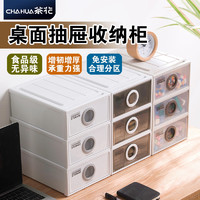 CHAHUA 茶花 桌面收纳盒塑料抽屉式收纳柜 2个装 19