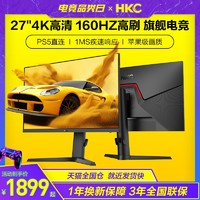 HKC 惠科 27英寸4K160HZ电竞显示器FastIPS电脑屏幕144HZ升降VG273Upro