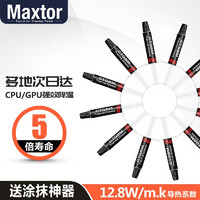 Maxtor CPU硅脂导热膏/导热系数12.8W