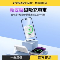抖音超值购：PISEN 品胜 磁吸无线充电宝自带支架便携快充10000毫安折叠移动电源