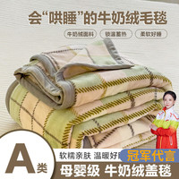 洁丽雅加厚毛毯盖毯牛奶绒毯子毛毯加厚毛毯冬季办公室午睡毯空调盖毯 绿大格 100*150cm毛毯