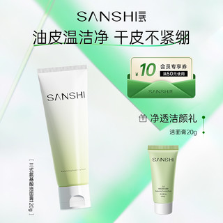 SANSHI 三式 洗面奶氨基酸洁面乳温净清新深层清洁温和保湿男女120g