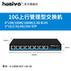 hasivo 海思视讯（hasivo）2.5G交换机网管型
 8个2.5G电口+1个万兆光口