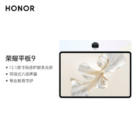 HONOR 荣耀 平板电脑 平板9柔光版12.1英寸 120Hz护眼柔光全面屏 教育平板WIFI 12GB+256GB 沐光白