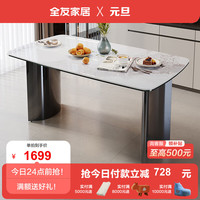 全友（QUANU）家居餐厅岩板简约时尚耐刮磨高温沉稳坚固桌架DW1192 岩板1.4M小蛮腰餐桌(不含餐椅)