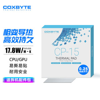 COXBYTE 相变硅脂片CP-15(CPU/GPU散热)游戏笔记本显卡核心降温贴片38