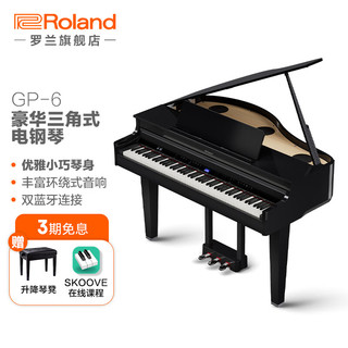 罗兰（Roland）GP-6 小型三角电钢琴 舞台演出智能三角数码钢琴 GP-6黑色钢琴漆+赠升降琴凳