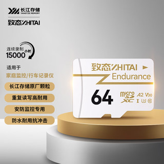 ZHITAI 致态 Endurance MicroSD存储卡（UHS-I、V30、U3、A2）