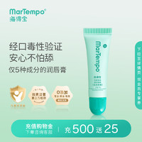 MarTempo 海得宝 唇膏 春夏干痒婴儿小绿棒口水膏唇周膏 儿童春夏唇部保湿