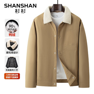 杉杉（SHANSHAN）羽绒服男冬季鸭绒加厚保暖男士羽绒夹克翻毛领商务休闲外套男 卡其色 170