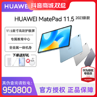 移动专享：HUAWEI 华为 MatePad 2023 11.5英寸平板电脑 120Hz护眼屏学习高性价比pad