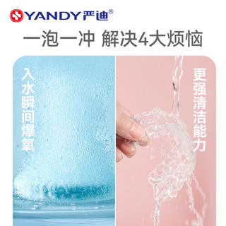 YANDY 严迪 牙套假牙泡腾片正畸保持器牙套矫正器清洁片假牙义齿 99.9%杀菌率 清洁泡腾片白桃味10片