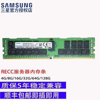 SAMSUNG 三星 RECC服务器内存条8G16G/32G/64G DDR4 RECC服务器内存 DDR4 2666 ECCREG 8G