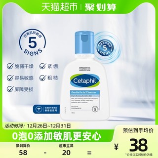 88VIP：Cetaphil 丝塔芙 经典温和系列 洁面乳 118ml