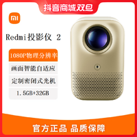 MI 小米 Redmi投影仪2自动对焦1080P高亮家用办公庭影院客厅卧