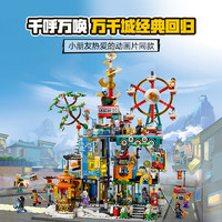 88VIP：LEGO 乐高 悟空小侠系列 80054 万千城