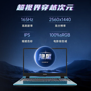 COLORFUL 七彩虹 隐星P15 15.6英寸独显直连12700H+4060 1.5TB 星河蓝