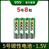 555 三五 五5号干电池7号碳性1.5V空调电视遥控 5号-8粒