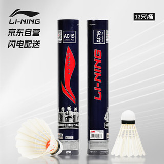 LI-NING 李宁 羽毛球12只装鸭毛耐打比赛训练球飞行稳定77速AC15