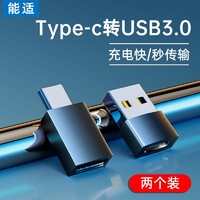 抖音超值购：Nshi 能适 typec转接器usb转接头usb转type-c适用连接小米vivo华为手机