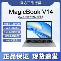 HONOR 荣耀 MagicBook V14 标压i5-12500H 2.5K高刷触控屏独显商务轻薄本