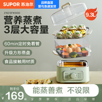 抖音超值购：SUPOR 苏泊尔 电蒸锅多功能炖蒸煮一体三层大容量家用不锈钢蒸片早餐机