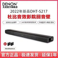 DENON 天龙 DHT-S217回音壁电视家用客厅家影音响
