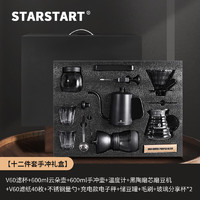 STAR-START 手冲咖啡壶套装手磨咖啡机咖啡礼盒装 尊享大礼盒 11件套及以上 600ml