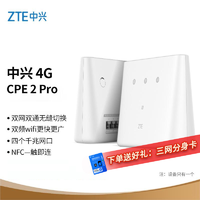 抖音超值购：ZHONGXING 中兴 4G无线CPE路由器千兆网口随身WiFi  车载MF293R