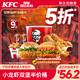  KFC 肯德基 小龙虾双堡半价桶 兑换券　