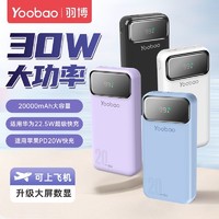 抖音超值购：Yoobao 羽博 30W充电宝20000毫安超大容量移动电源22.5W适用小米华为苹果
