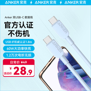 ANKER安克 双头type-c数据线3APD60W c to c充电线适iPhone15/iPad/Mac笔记本/华为小米安卓 1.8m蓝
