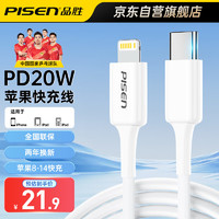 PISEN 品胜 苹果数据线PD20W充电线Type-C快充线适用苹果iPhone14promax/13/12/11/X/8手机平板iPad