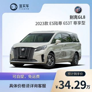 BUICK 别克 宜买车 别克GL8 2023款ES陆尊653T尊享型 新车订金天猫汽车整车