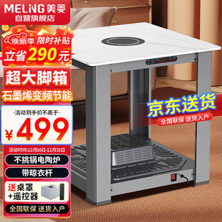 MELING 美菱 电暖桌75cm正方形取暖桌烤火茶几家用电烤火炉取暖炉多功能电烤桌烤火桌餐桌两用取暖器MDN-DA1107