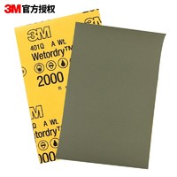 3M 砂纸 401Q研磨砂纸 水磨砂纸 汽车漆面砂纸 2000（2张）