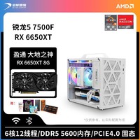 AMD 锐龙5 7500F/RX6650xt 10G主机手提便携台式电脑diy组装机