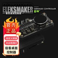 EleksMaker EM｜原创极客USB HUB探索版电脑拓展坞男友礼物桌搭音量自定义按键盘 黑金｜HUB+按键+旋钮