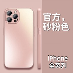 TAKE FANS 奇克摩克 苹果手机壳磨砂玻璃iPhone13全包防摔适用于12/11/14全系列